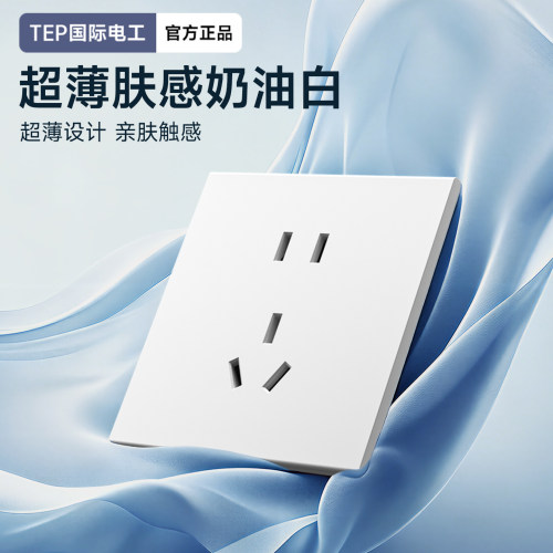 国际电工肤感超薄五孔插座86