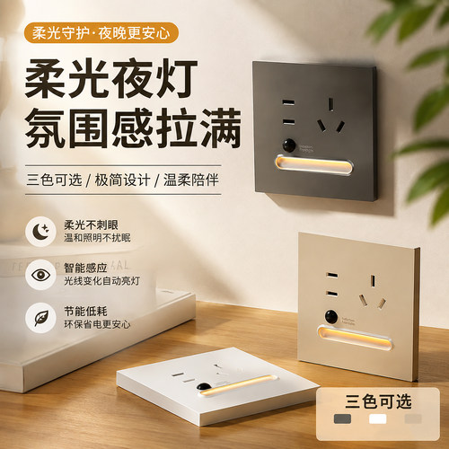 86型智能人体感应楼梯地脚灯