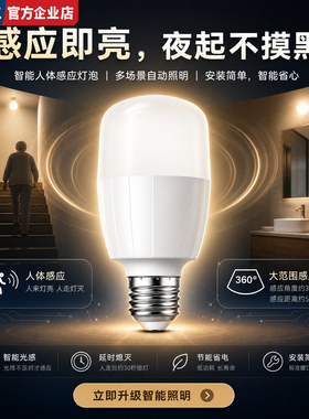 人体红外感应雷达LED灯泡声控光控家用楼道走廊楼梯过道节能球泡
