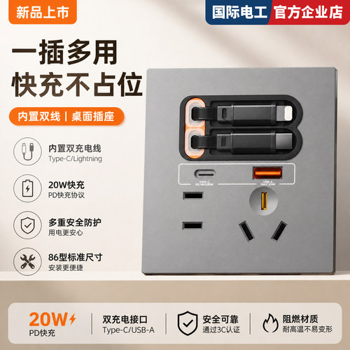 国际电工20W快充自带线伸缩插座