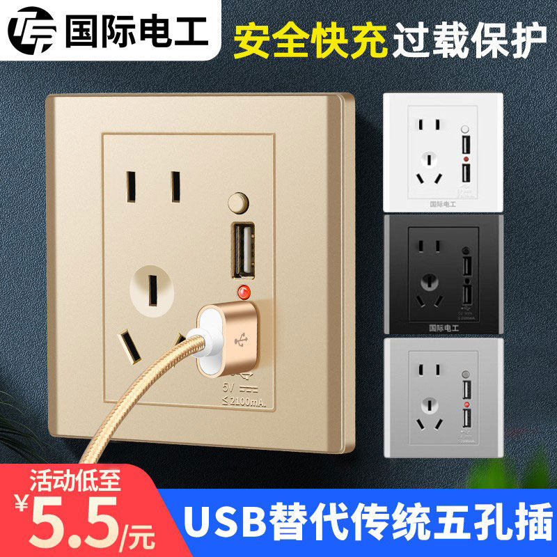 国际电工86型暗装开关插座面板家用5五孔带双usb手机快充多功能2A,电子/电工,电源插座,淘宝优惠券,粉丝福利购,淘宝优惠卷
