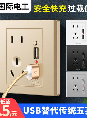 国际电工86型暗装开关插座面板家用5五孔带双usb手机快充多功能2A
