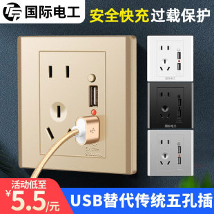 开关插座面板家用5五孔带双usb手机快充多功能2A 国际电工86型暗装
