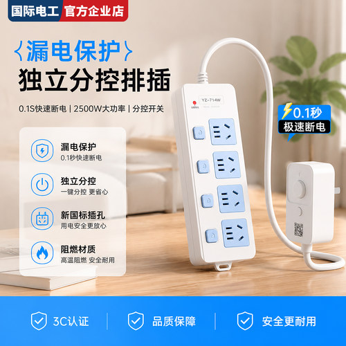国际电工厨房漏保10A分控排插