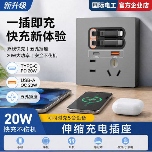 20W不伤机多设备伸缩线墙壁插座