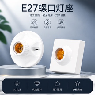 全铜防漏电86型E27螺口明装暗装陶瓷灯座LED光源底座耐压抗老化