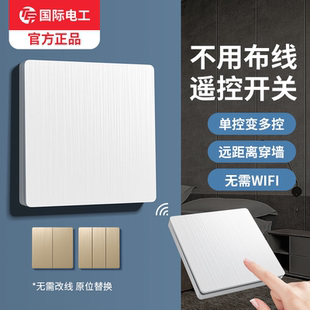 免布线无线床头灯遥控开关220v家用86型单控改双控开关双开随意贴