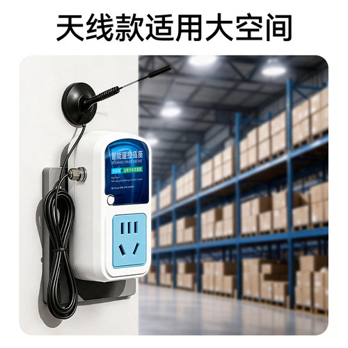 大功率220V无线远程遥控开关插座