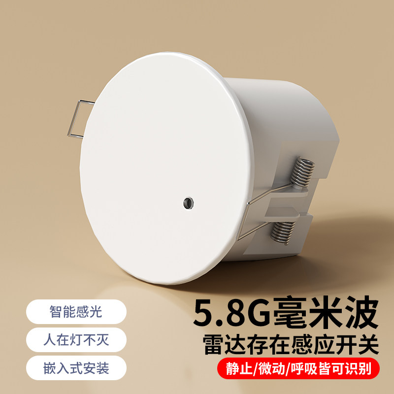 人体毫米波雷达感应开关220V图片