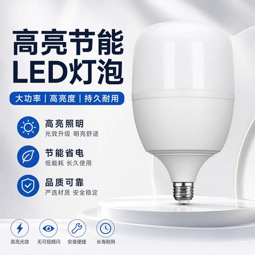 家用LED灯泡E27螺纹口超亮节能灯