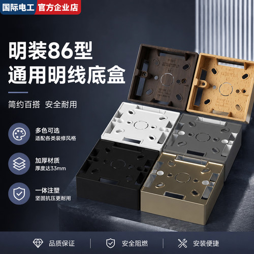 86型明装底盒加厚开关插座PVC接线盒通用底盒插座盒明线盒 布线盒