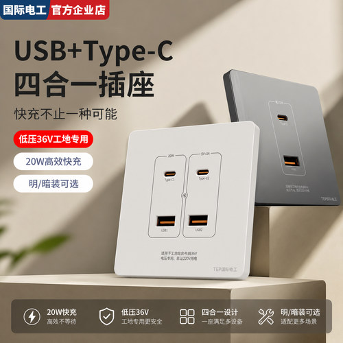 86型明装USB插座220V转5V快充