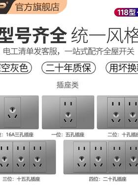 tep国际电工灰色118型开关插座