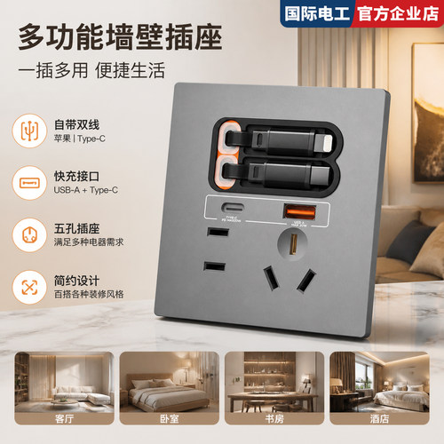 86型多设备Type-C快充伸缩线插座