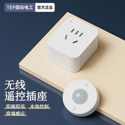 国际电工感应开关免打孔安装即用