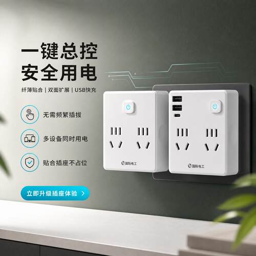 国际电工86型一转多墙壁插座