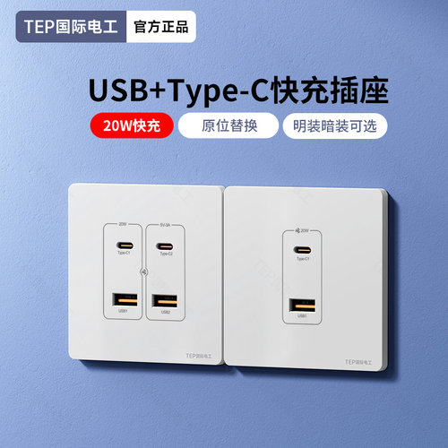 国际电工快充插头原位替换兼容好