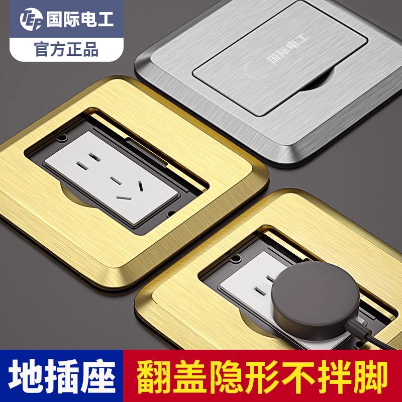 国际电工地插滑盖多功能黄铜十孔插座开关面板地面隐藏式地板五孔