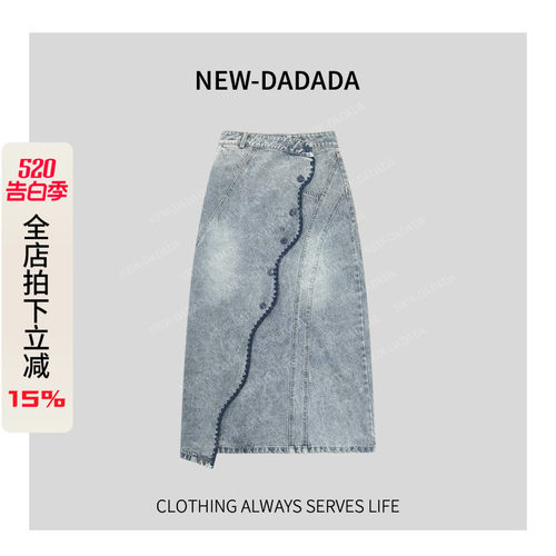 利达NEWDADA牛仔裙高腰开叉半身裙女夏设计感小众遮胯a字包臀长裙