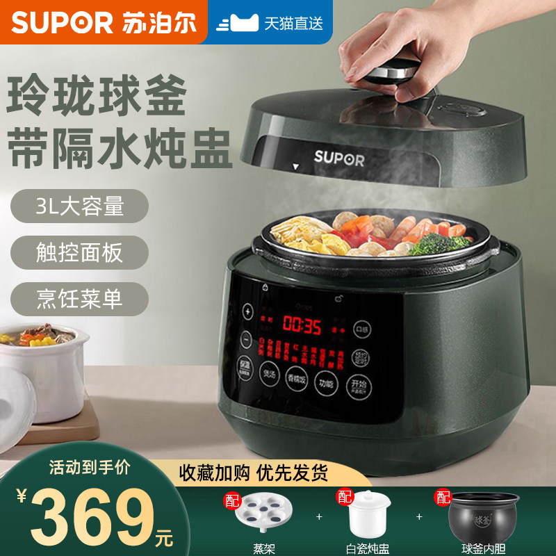 苏泊尔球釜电压力锅家用智能预约饭煲3L小型多功能全自动电高压锅
