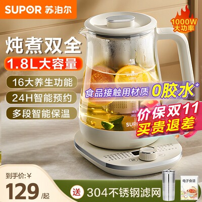 苏泊尔养生壶家用新款多功能办公室大容量煮茶壶玻璃煮茶器烧水壶