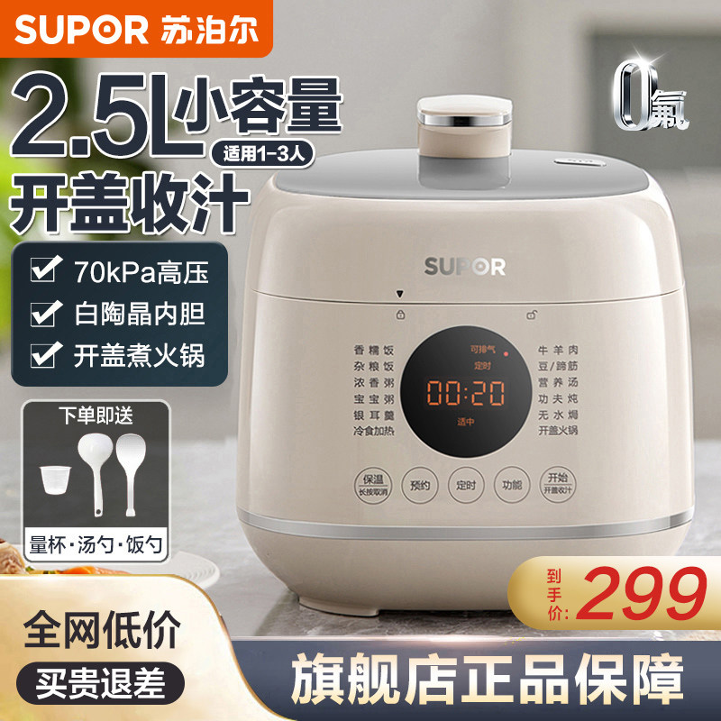苏泊尔小型电压力锅家用迷你多功能智能新款高压锅饭煲官方正品