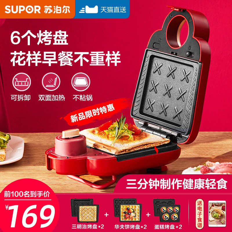 苏泊尔三明治早餐机家用定时多功能华夫饼轻食机小型吐司压烤面包