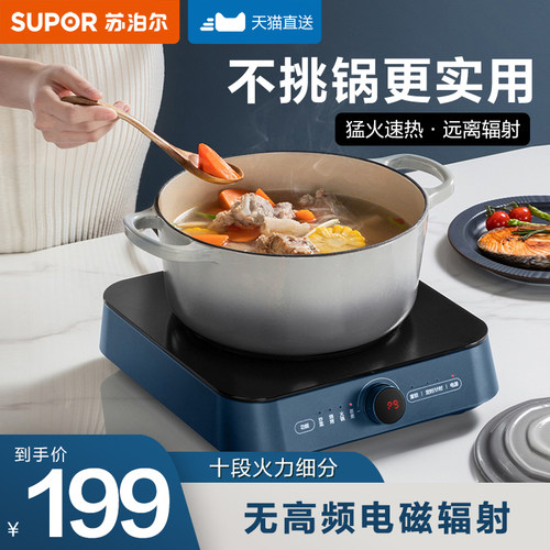苏泊尔电陶炉不挑锅具2200W