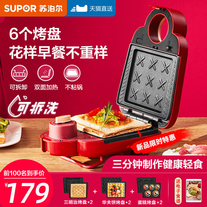 苏泊尔三明治早餐机家用定时多功能华夫饼轻食机小型吐司压烤面包