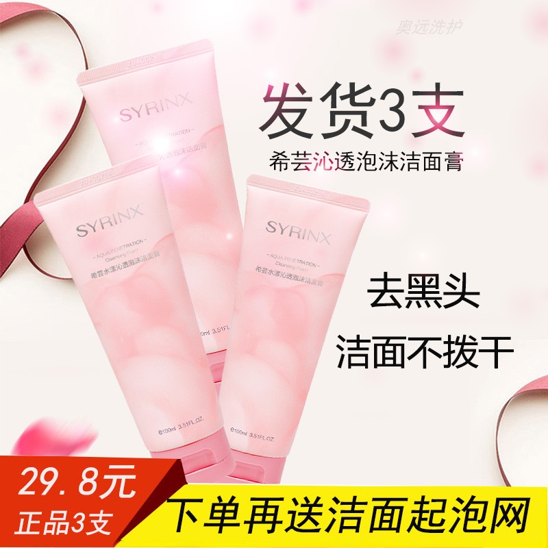 希芸洗面奶正品面部清洁毛孔去黑头粉刺闭口氨基酸泡沫不紧绷男女