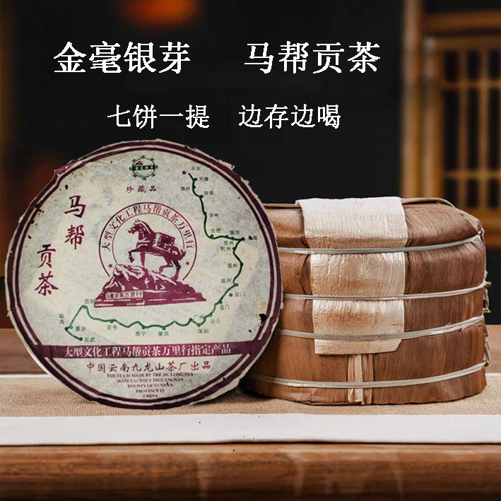 2006年马帮贡茶万里行普洱茶普洱