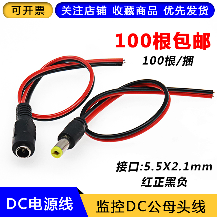 DC电源线监控摄像机电源头接头集中供电12V24VDC黑红公母头 五金/工具 电表 原图主图