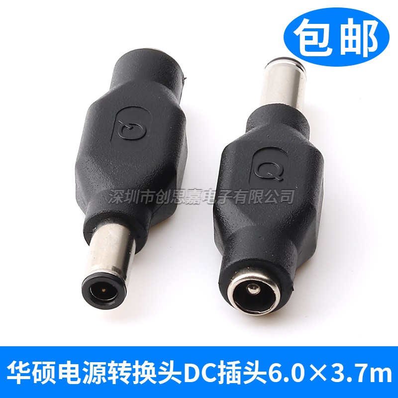 华硕笔记本电脑大口带针dc插头