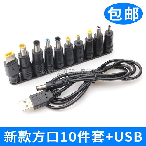 新款方口10件套转换转接头DC