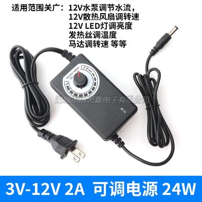 3V-12V 2A 风扇 调速器 直流小水泵流量大小 吸抽 调节 可调电源