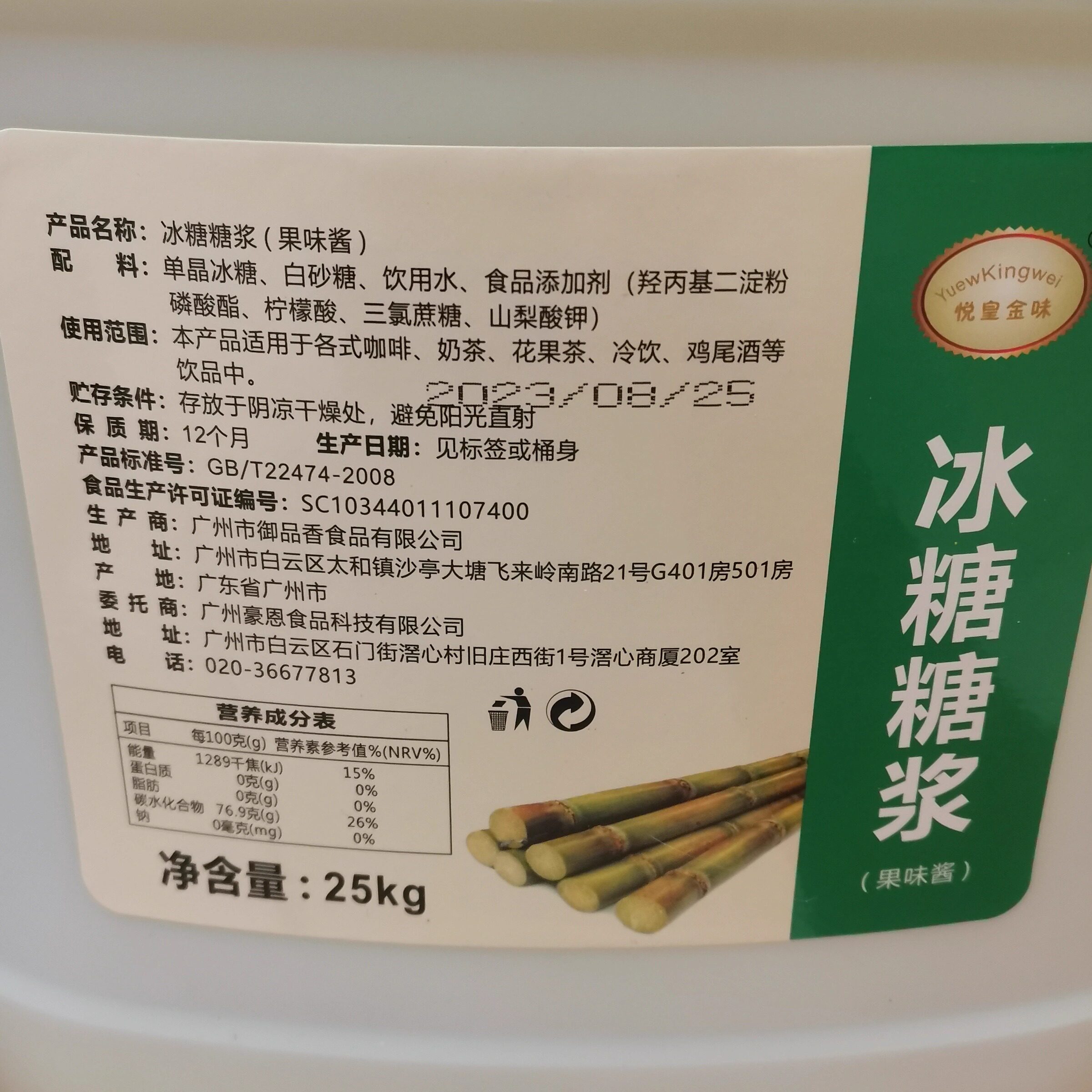 悦皇金味调味糖浆25KG御品香冰糖奶茶店珍珠奶茶柠檬茶水果茶专用