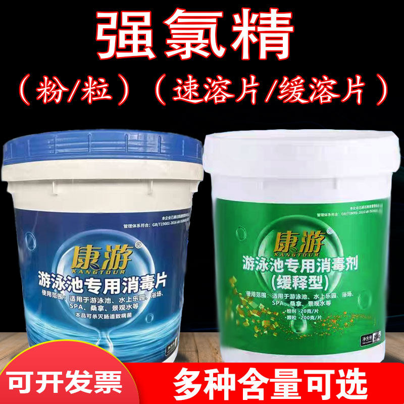 游泳池专用消毒片氯片灭菌消毒剂强氯精速溶缓溶粉粒三氯异氰尿酸