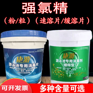 游泳池专用消毒片氯片灭菌消毒剂强氯精速溶缓溶粉粒三氯异氰尿酸