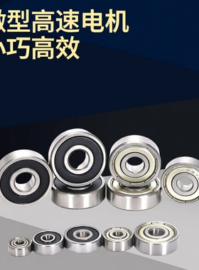 微型高速电动工具电机623 624 625 626 627 628 ZZ RS深沟球轴承