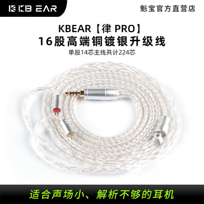 16铜镀银耳机升级hifi耳机线