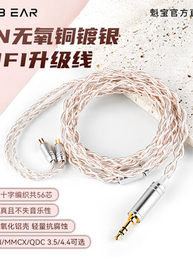 【梵音络】6N无氧铜镀银耳机升级线2PIN0.78MMCX平衡4.4