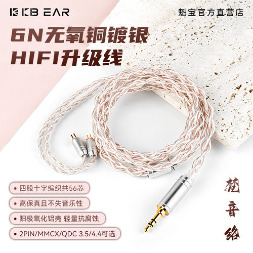 【梵音络】6N无氧铜镀银耳机升级线2PIN0.78MMCX平衡4.4