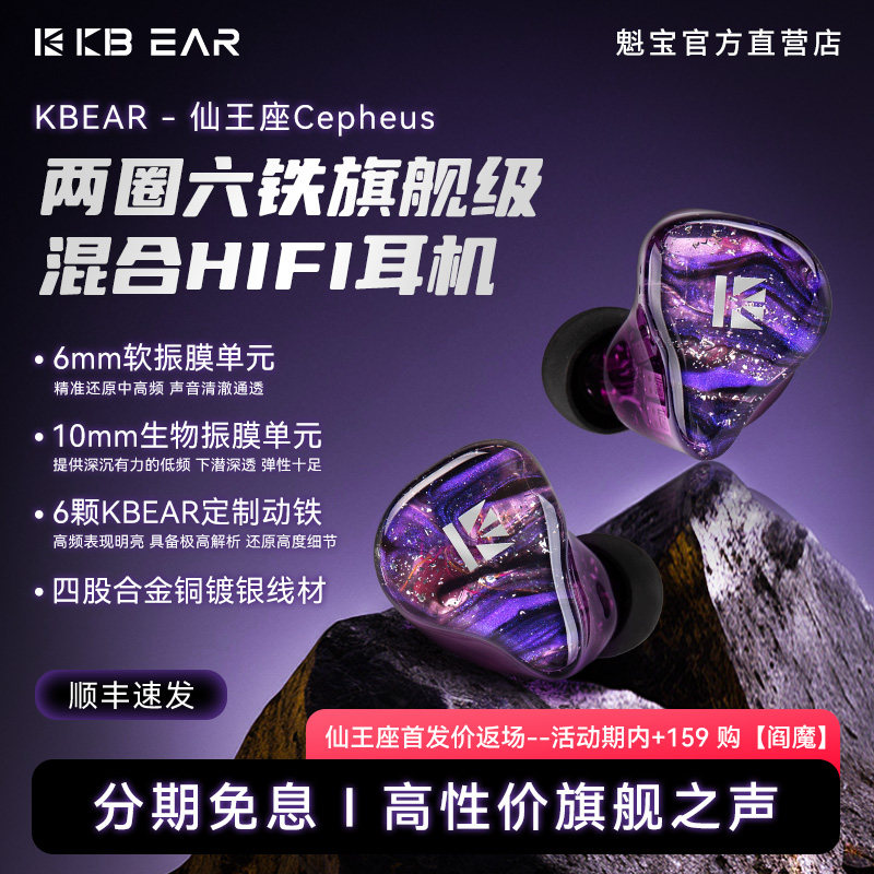 KBEAR魁宝仙王座Cepheus高解析旗舰级两圈六铁有线HIFI耳机