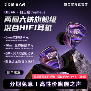 KBEAR魁宝仙王座旗舰级两圈六铁