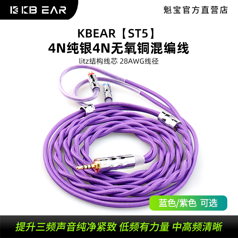 KBEAR4N纯银4N无氧铜混编