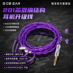 【紫霄】KBEAR高纯古河铜合金镀银屏蔽线耳机升级线发烧级平衡线