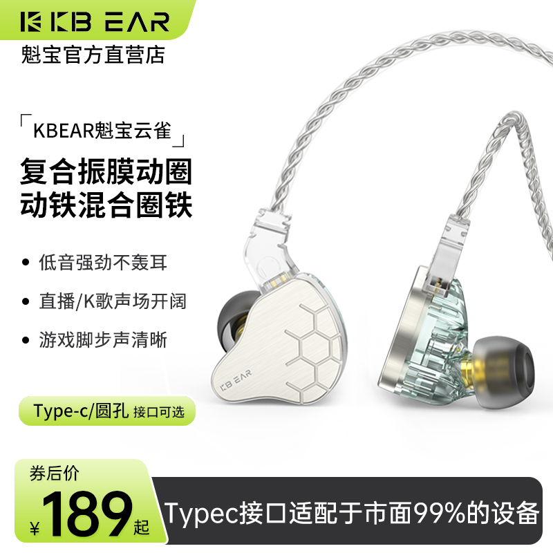 KBEAR魁宝云雀入耳式圈铁游戏耳机可换线人声发烧高音质耳返Typec 影音电器 有线HIFI耳机 原图主图