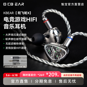 KBEAR魁宝陀飞轮X入耳式单动圈有线HiFi音乐耳机游戏电竞可换线