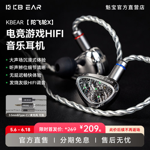 KBEAR魁宝陀飞轮X入耳式单动圈有线HiFi音乐耳机游戏电竞可换线