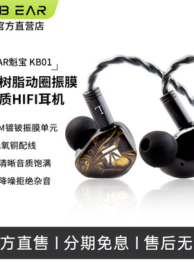 KBEAR魁宝KB01铍振膜动圈耳机